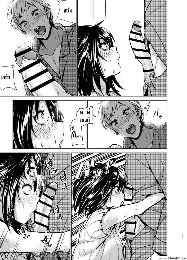 อ่านโดจิน หนูอยากหม่ำพี่ชาย [Supe (Nakani)] Imouto no Oppai แปลไทย หน้าที่ 26