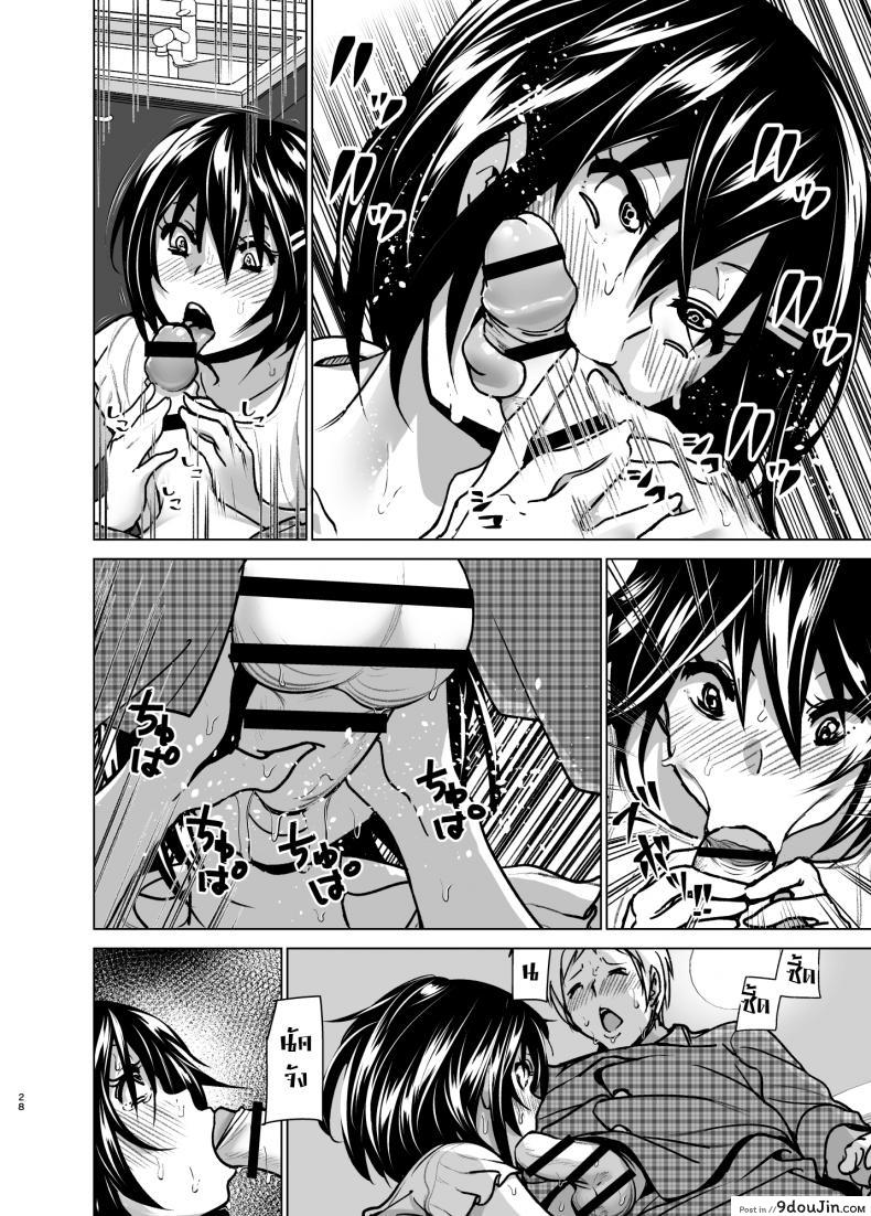 อ่านโดจิน หนูอยากหม่ำพี่ชาย [Supe (Nakani)] Imouto no Oppai แปลไทย หน้าที่ 27