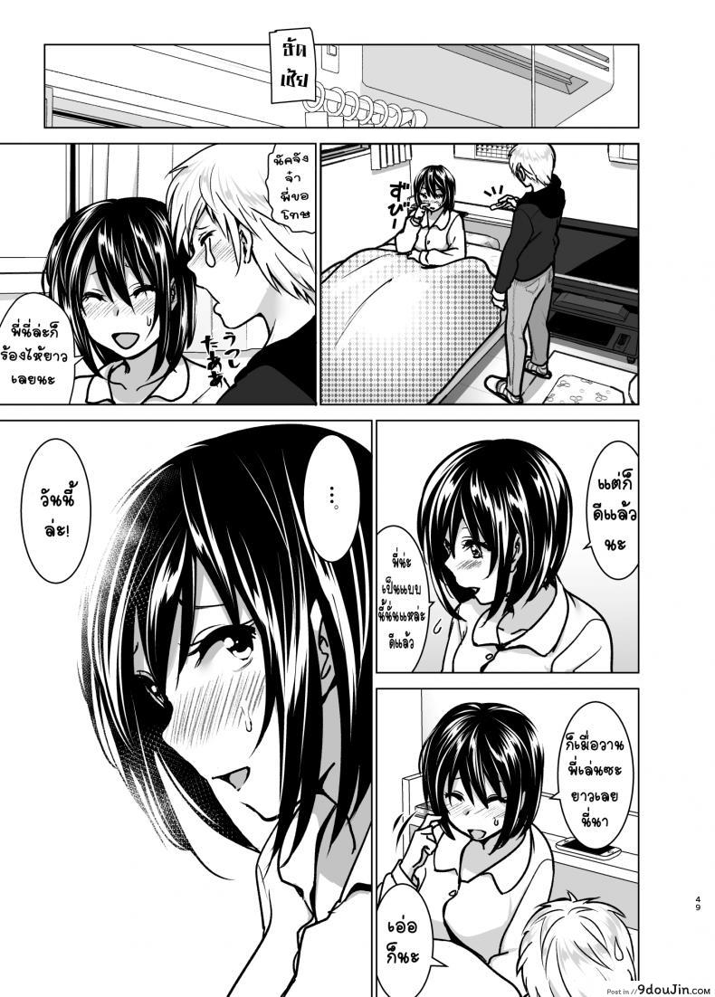 อ่านโดจิน หนูอยากหม่ำพี่ชาย [Supe (Nakani)] Imouto no Oppai แปลไทย หน้าที่ 47