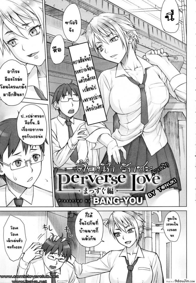 ดื้อนัก รักซะ [Nagaredamaya (BANG-YOU)] Perverse Love. Real Edition