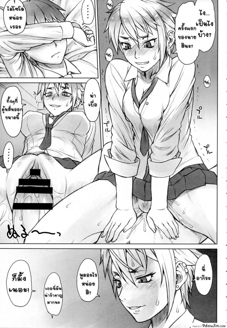 อ่านโดจิน ดื้อนัก รักซะ [Nagaredamaya (BANG-YOU)] Perverse Love แปลไทย หน้าที่ 7