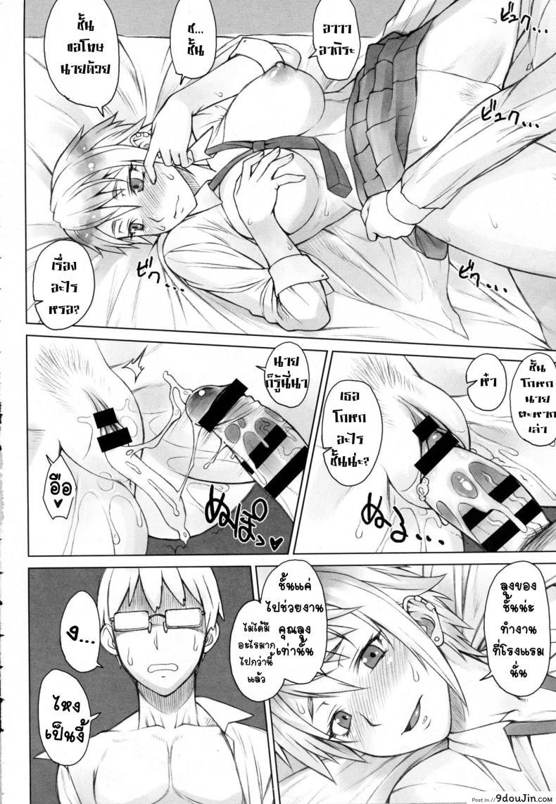 อ่านโดจิน ดื้อนัก รักซะ [Nagaredamaya (BANG-YOU)] Perverse Love แปลไทย หน้าที่ 13