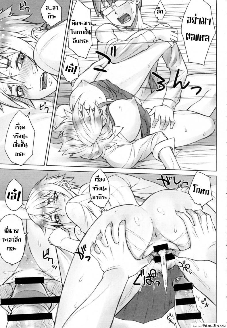 อ่านโดจิน ดื้อนัก รักซะ [Nagaredamaya (BANG-YOU)] Perverse Love แปลไทย หน้าที่ 14
