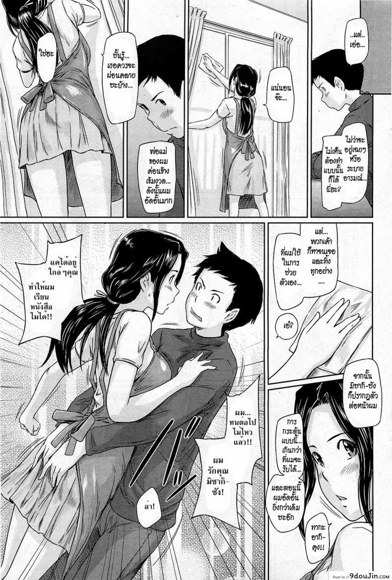อ่านโดจิน มิซากิ ผมรักคุณ [Kisaragi Gunma] Help Me! Misaki-san แปลไทย หน้าที่ 7