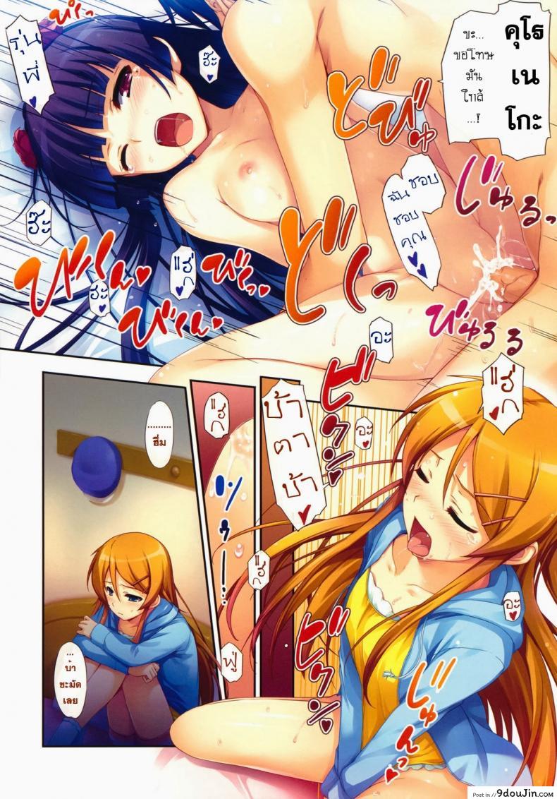 อ่านโดจิน คุโรเนโกะ & คิริโนะ [Tomose Shunsaku] Ore No Imouto Ga! Kuroneko Ga!! | Mi Hermana Menor Es! Kuroneko Es!! หน้าที่ 4