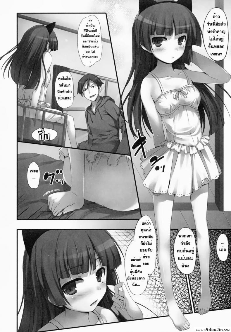 อ่านโดจิน คุโรเนโกะ & คิริโนะ [Tomose Shunsaku] Ore No Imouto แปลไทย หน้าที่ 6