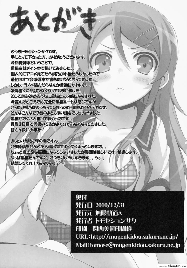 อ่านโดจิน คุโรเนโกะ & คิริโนะ [Tomose Shunsaku] Ore No Imouto แปลไทย หน้าที่ 23