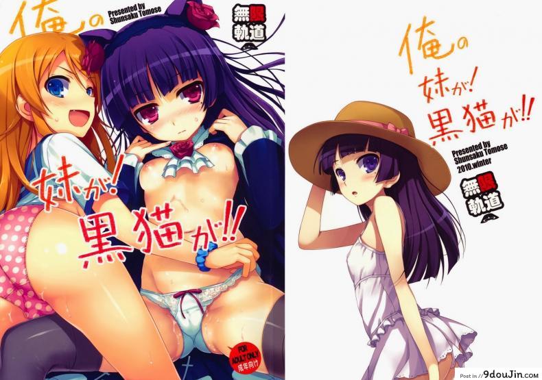 อ่านโดจิน คุโรเนโกะ & คิริโนะ [Tomose Shunsaku] Ore No Imouto แปลไทย หน้าที่ 25