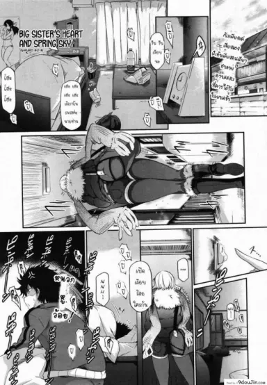 พี่สาวจอมเผด็จการ [Kuro No Miki] Aneki Kokoro To Haru No Sora แปลไทย