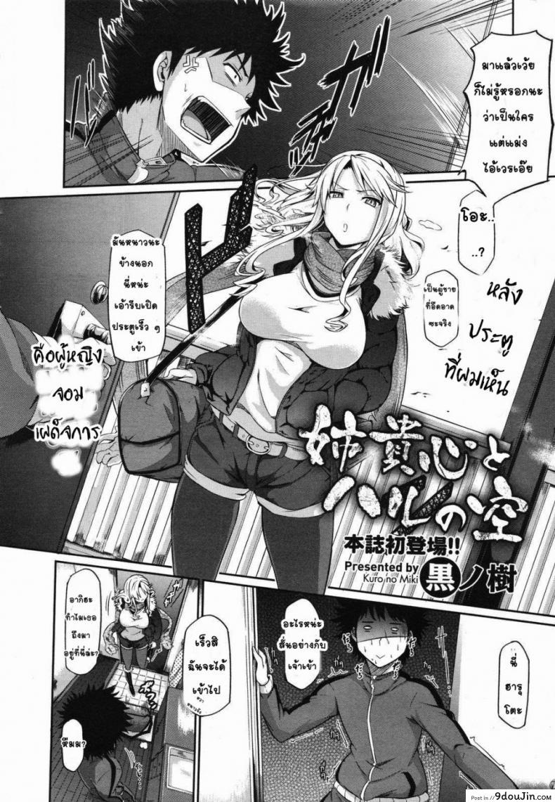 อ่านโดจิน พี่สาวจอมเผด็จการ [Kuro No Miki] Aneki Kokoro To Haru No Sora | Big Sister’s Heart and Spring Sky หน้าที่ 2