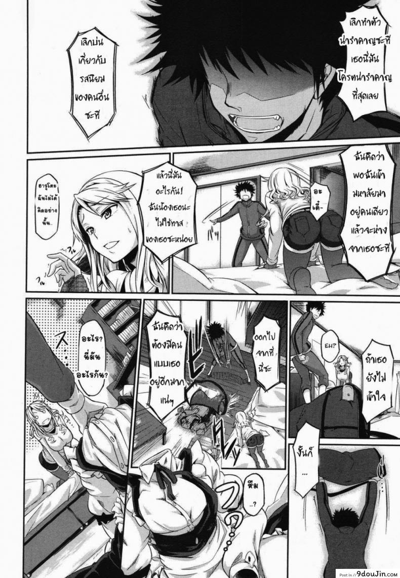 อ่านโดจิน พี่สาวจอมเผด็จการ [Kuro No Miki] Aneki Kokoro To Haru No Sora แปลไทย หน้าที่ 6