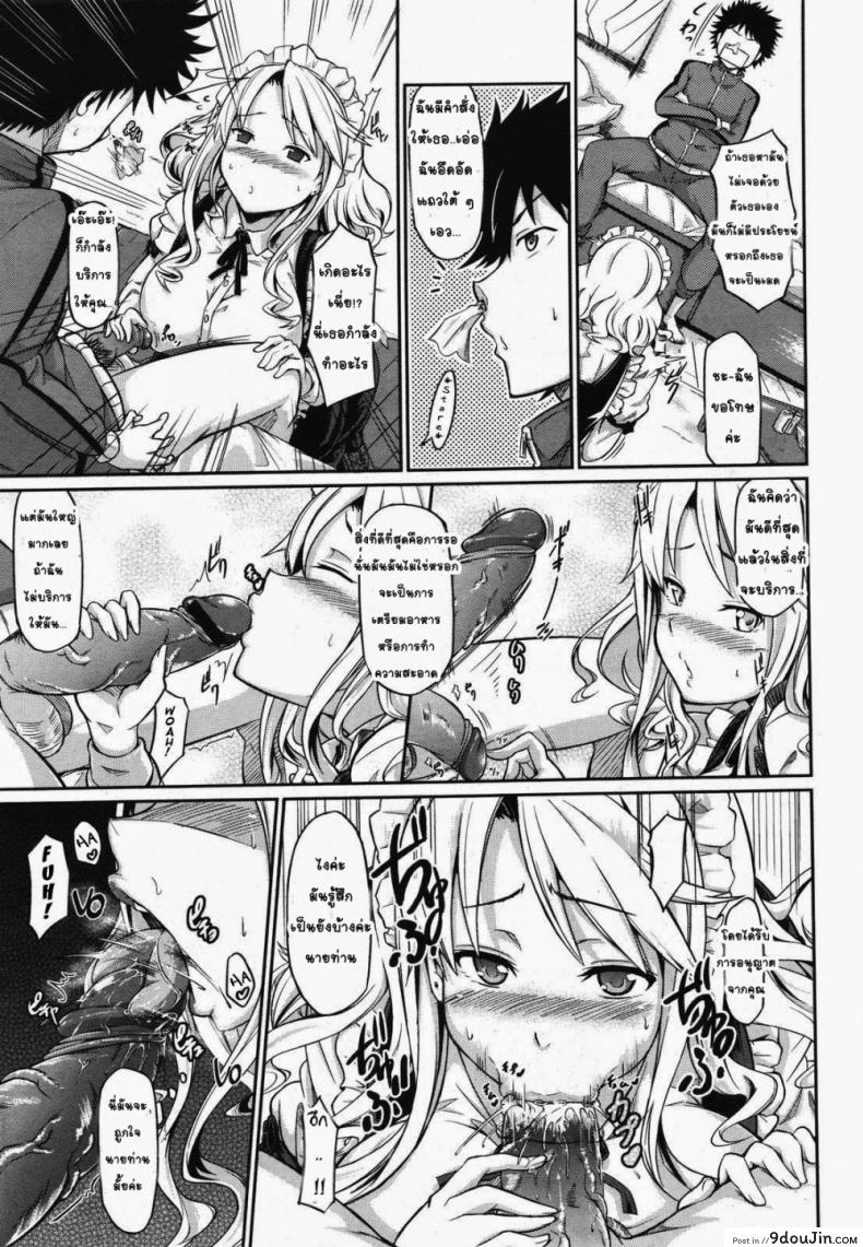 อ่านโดจิน พี่สาวจอมเผด็จการ [Kuro No Miki] Aneki Kokoro To Haru No Sora แปลไทย หน้าที่ 9