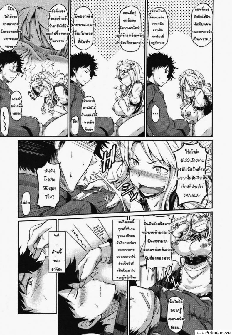 อ่านโดจิน พี่สาวจอมเผด็จการ [Kuro No Miki] Aneki Kokoro To Haru No Sora แปลไทย หน้าที่ 21