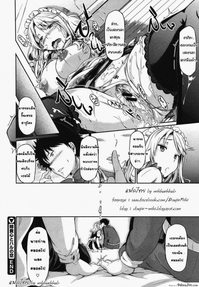 อ่านโดจิน พี่สาวจอมเผด็จการ [Kuro No Miki] Aneki Kokoro To Haru No Sora แปลไทย หน้าที่ 26