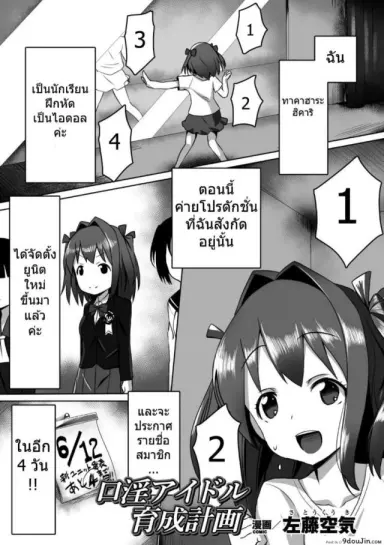 เน็ตไอเด้า [satou kuuki] Kouin aidoru ikusei keikaku อ่านฟรี