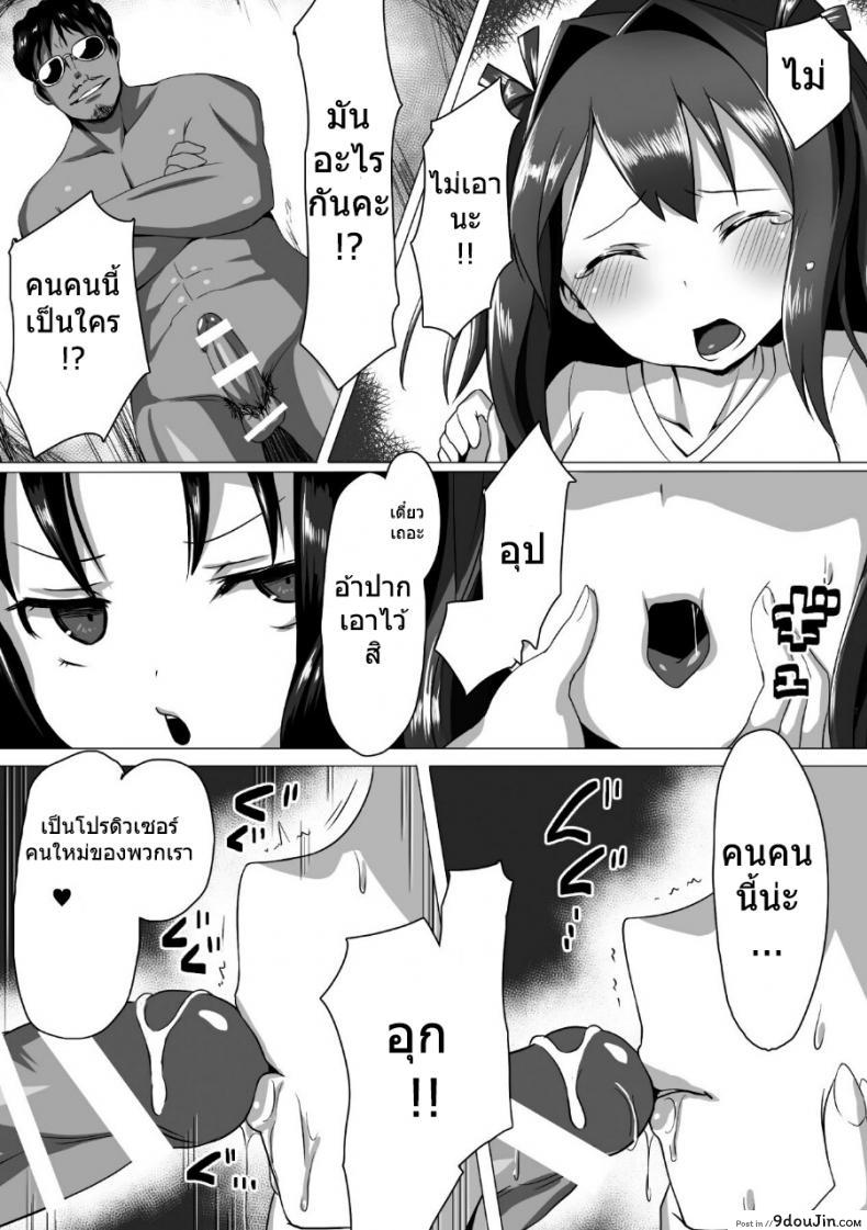 อ่านโดจิน เน็ตไอเด้า [satou kuuki] Kouin aidoru ikusei keikaku อ่านฟรี หน้าที่ 6