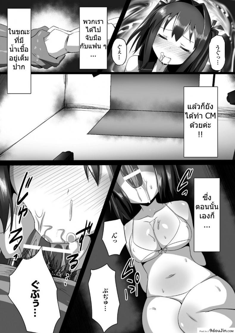 อ่านโดจิน เน็ตไอเด้า [satou kuuki] Kouin aidoru ikusei keikaku อ่านฟรี หน้าที่ 9