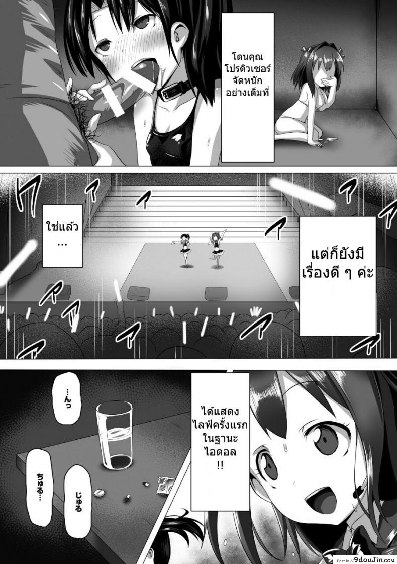 อ่านโดจิน เน็ตไอเด้า [satou kuuki] Kouin aidoru ikusei keikaku อ่านฟรี หน้าที่ 10