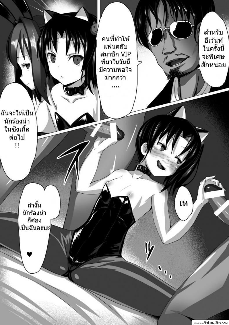 อ่านโดจิน เน็ตไอเด้า [satou kuuki] Kouin aidoru ikusei keikaku อ่านฟรี หน้าที่ 14