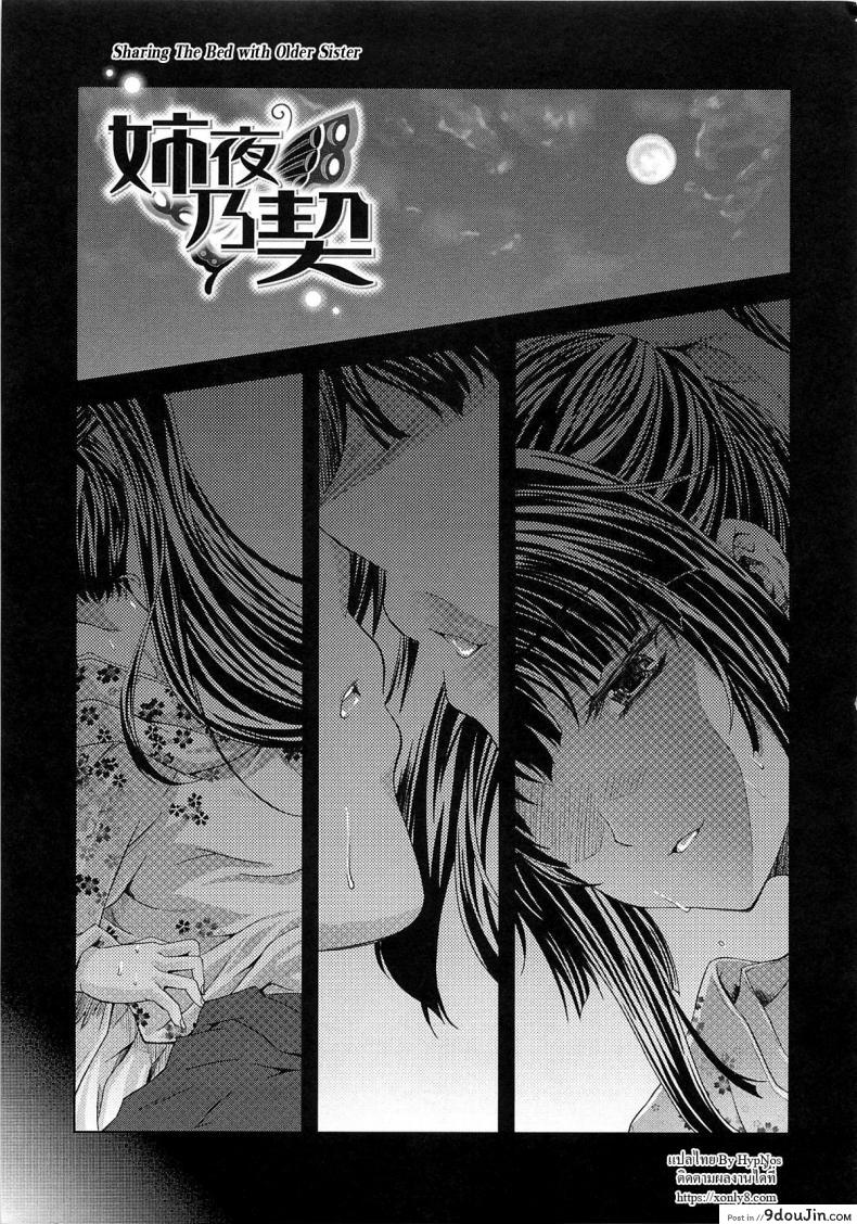 ปิดฉลองวันแตกหนุ่ม [Nanase Mizuho] Aneman Ch.3 – Sharing The Bed with Older Sister