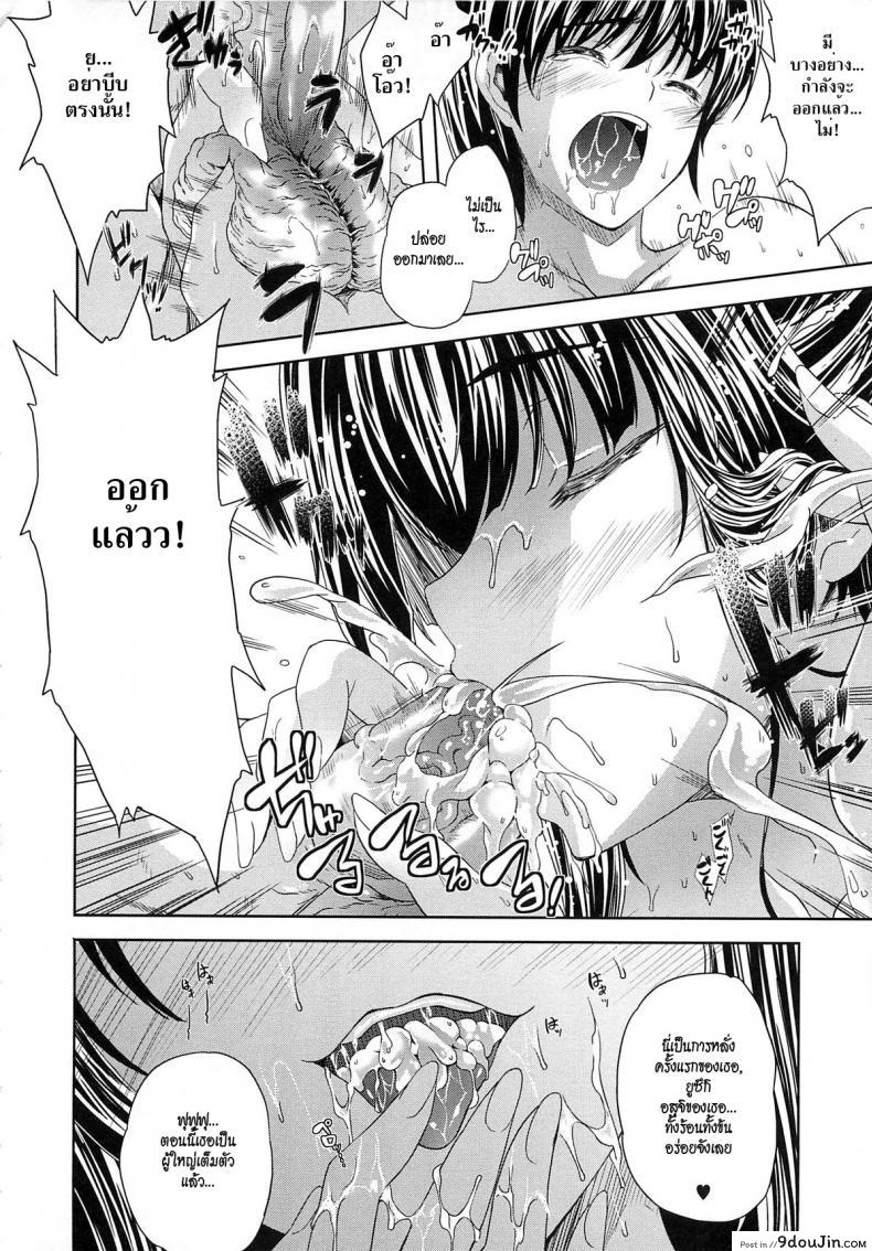 อ่านโดจิน ปิดฉลองวันแตกหนุ่ม [Nanase Mizuho] Aneman Ch.3 แปลไทย หน้าที่ 10