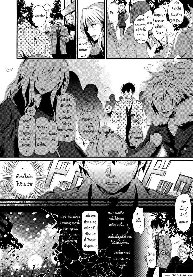 อ่านโดจิน ครอบครัวแสนสุข [pyon-Kti] Punikano + 8p Shousasshi แปลไทย หน้าที่ 8