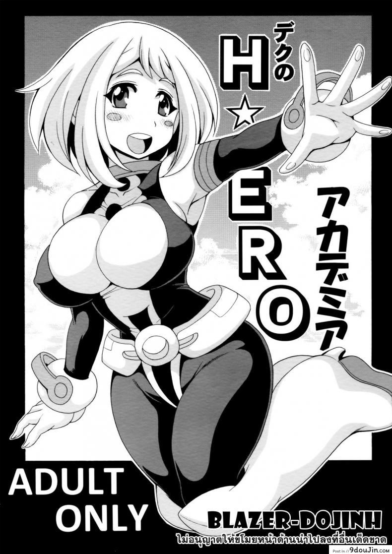 ร่างกายมันพร้อมเจริญพันธุ์ – Deku no HERO Academia [My Hero Academia]