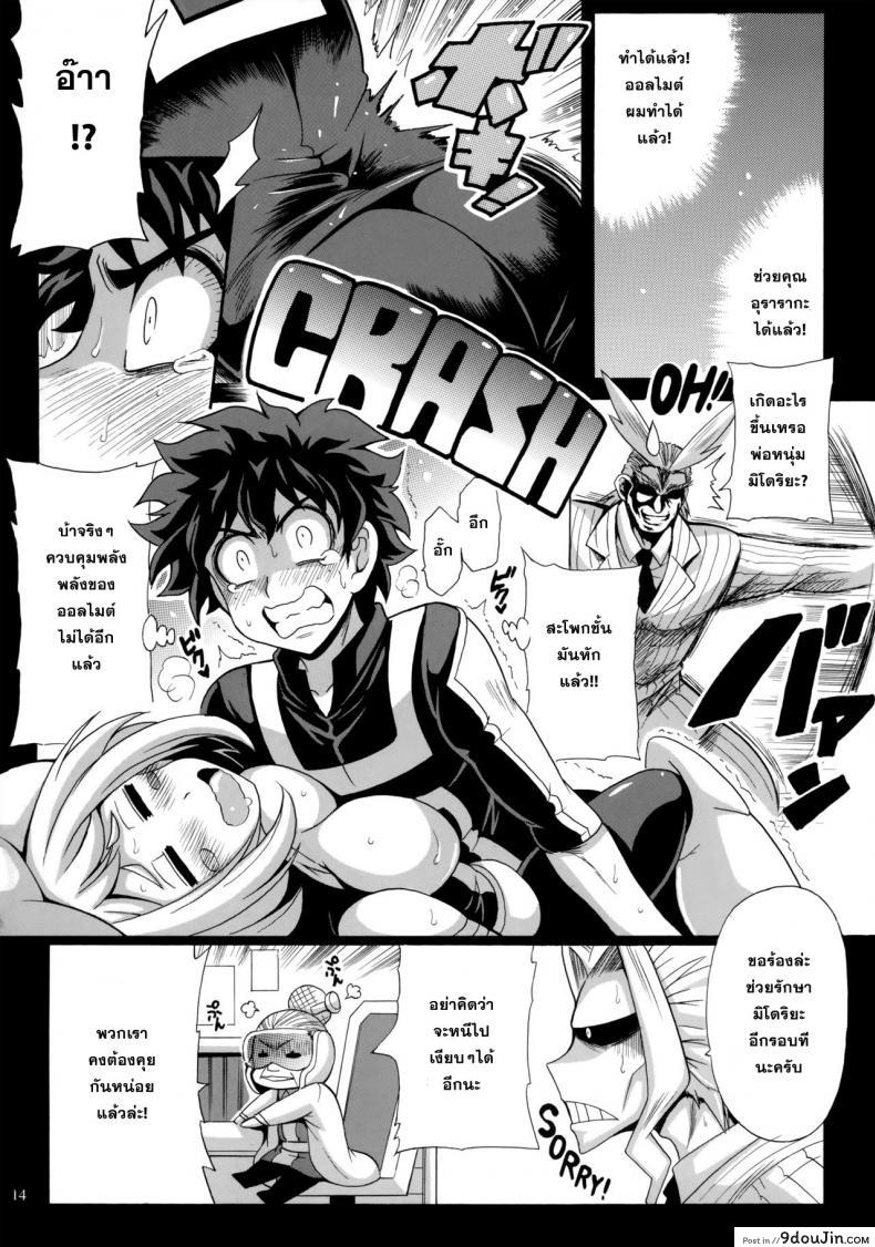 Deku no HERO Academia แปลไทย 53 อ่านโดจิน Deku no HERO Academia แปลไทย หน้าที่ 15