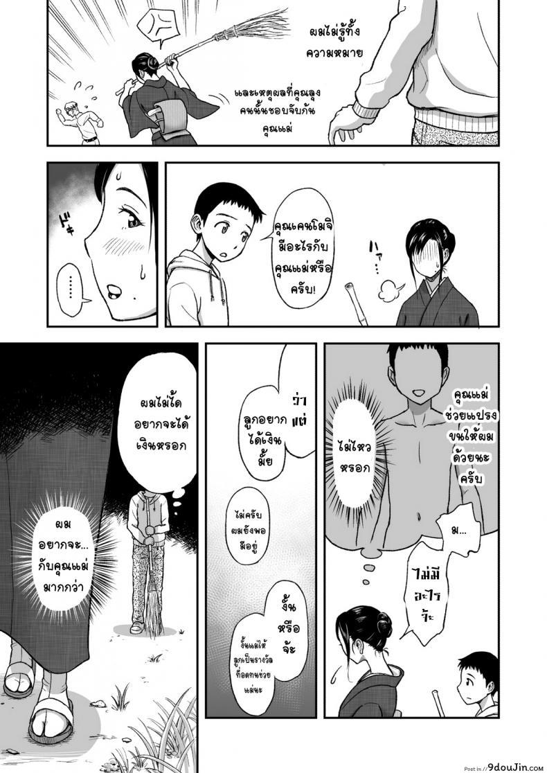 อ่านโดจิน คุณแม่กับพู่กันแสนรัก [Tadano Kushami] Mothers Beloved Brush อ่านฟรี หน้าที่ 5