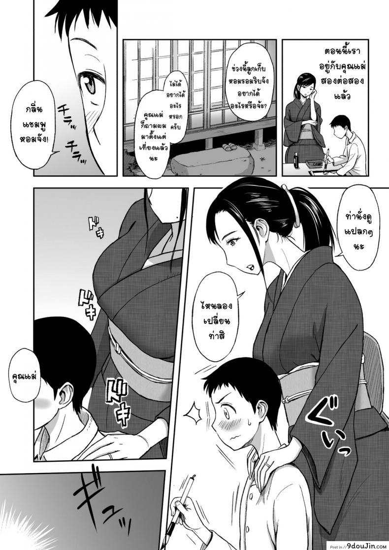 อ่านโดจิน คุณแม่กับพู่กันแสนรัก [Tadano Kushami] Mothers Beloved Brush อ่านฟรี หน้าที่ 9