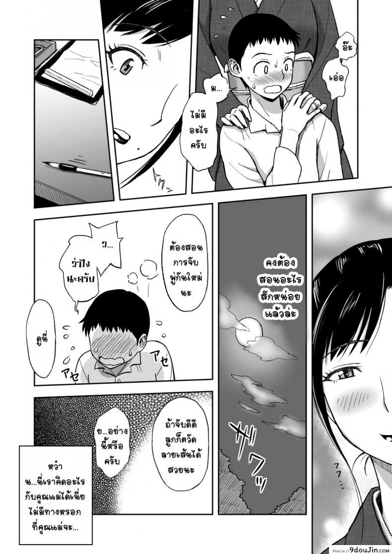 อ่านโดจิน คุณแม่กับพู่กันแสนรัก [Tadano Kushami] Mothers Beloved Brush อ่านฟรี หน้าที่ 10