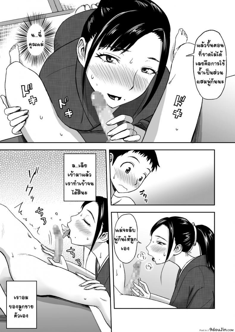 อ่านโดจิน คุณแม่กับพู่กันแสนรัก [Tadano Kushami] Mothers Beloved Brush อ่านฟรี หน้าที่ 14