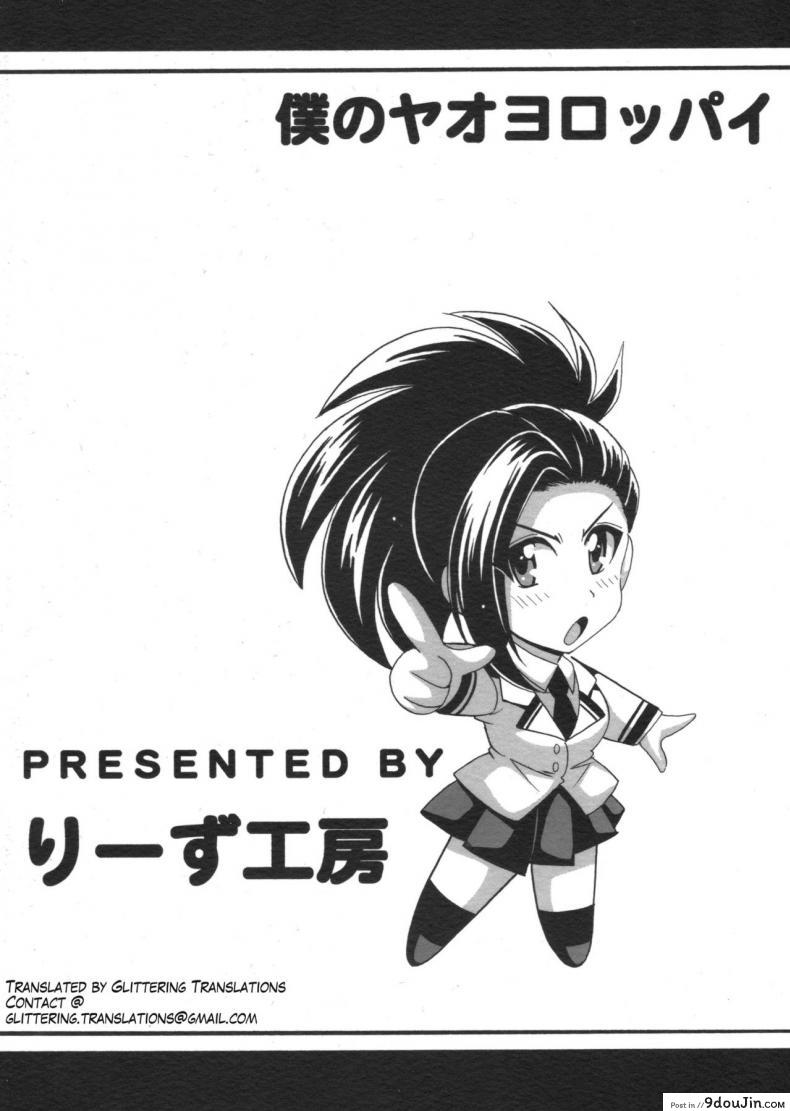 อ่านโดจิน ทำตามที่เขาบอก Boku no Yaoyoroppai [My Hero Academia] หน้าที่ 2
