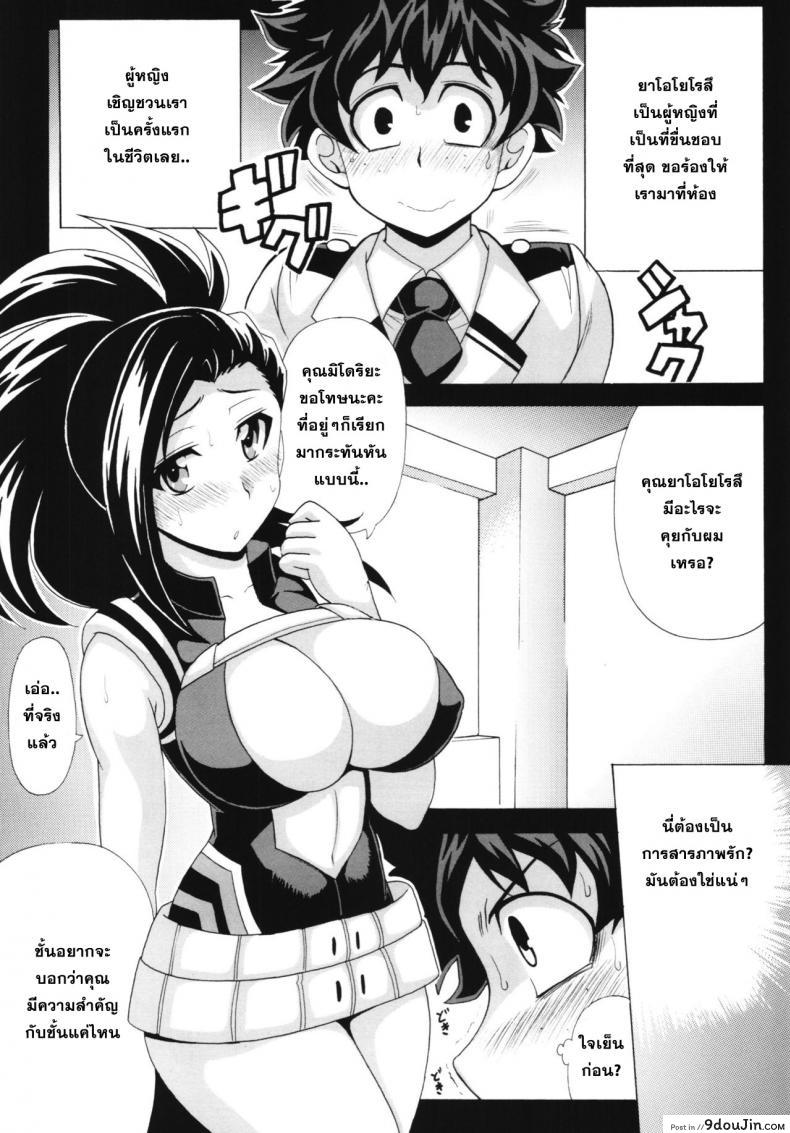 อ่านโดจิน ทำตามที่เขาบอก Boku no Yaoyoroppai [My Hero Academia] หน้าที่ 3