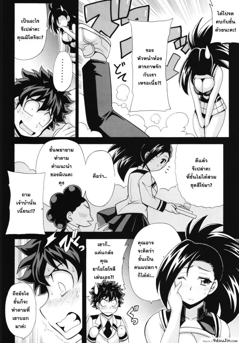 อ่านโดจิน ทำตามที่เขาบอก Boku no Yaoyoroppai [My Hero Academia] หน้าที่ 4