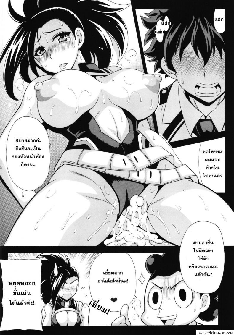 อ่านโดจิน Boku no Yaoyoroppai [My Hero Academia] แปลไทย หน้าที่ 16