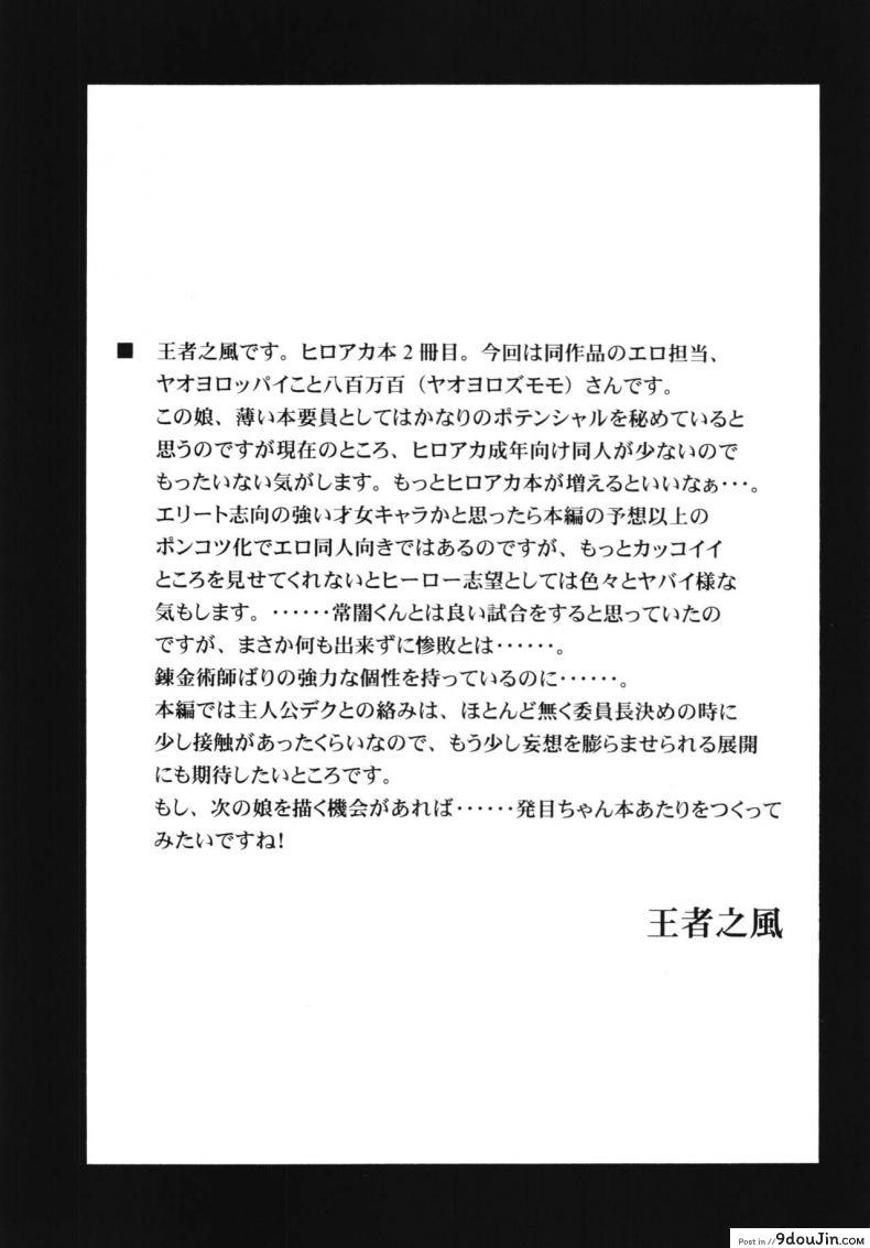 อ่านโดจิน Boku no Yaoyoroppai [My Hero Academia] แปลไทย หน้าที่ 17