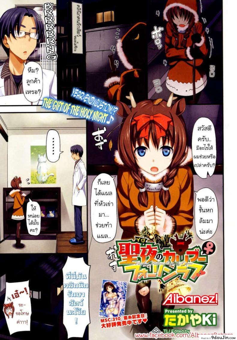 ตกหลุมรักในวันคริสมาสต์ [Takayaki] Seiya No Caribou ♀ Fallin’ Love