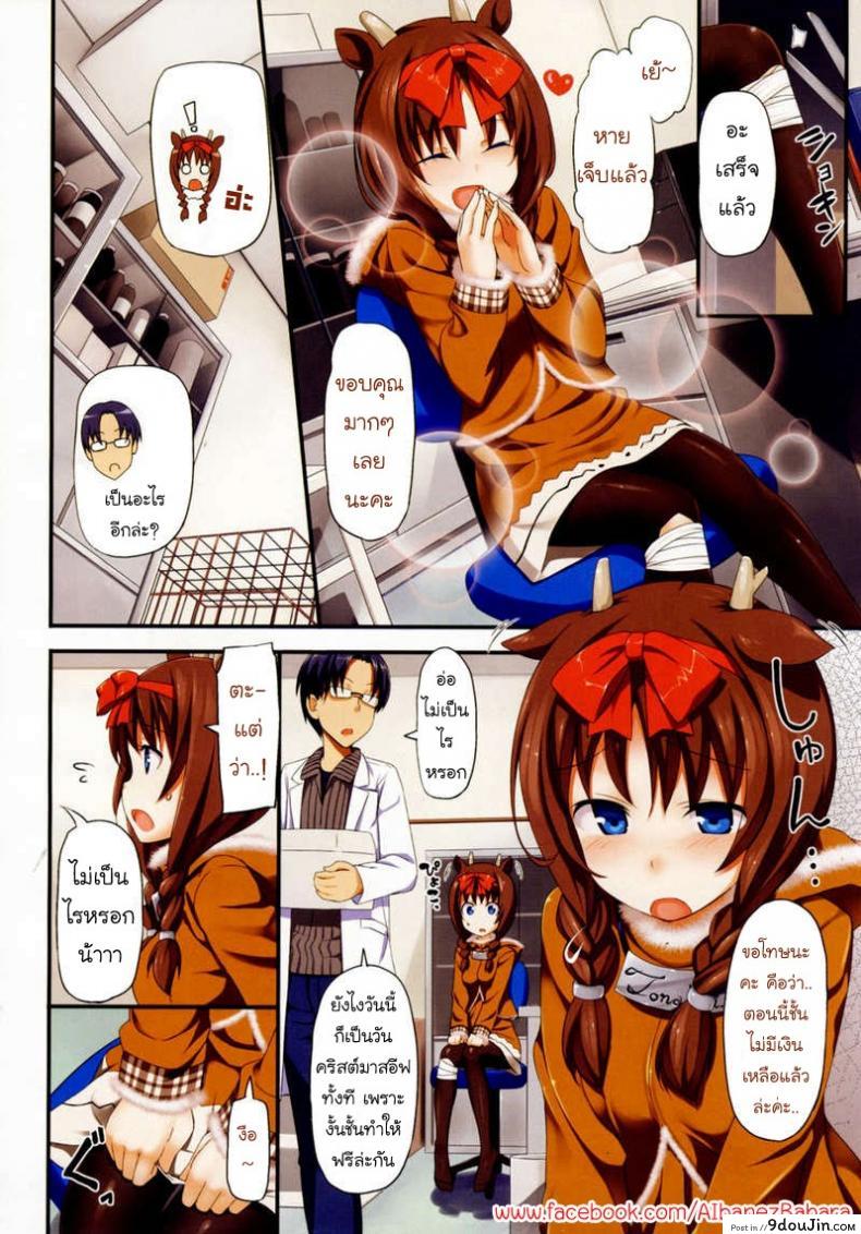 อ่านโดจิน ตกหลุมรักในวันคริสมาสต์ [Takayaki] Seiya No Caribou ♀ Fallin’ Love หน้าที่ 2