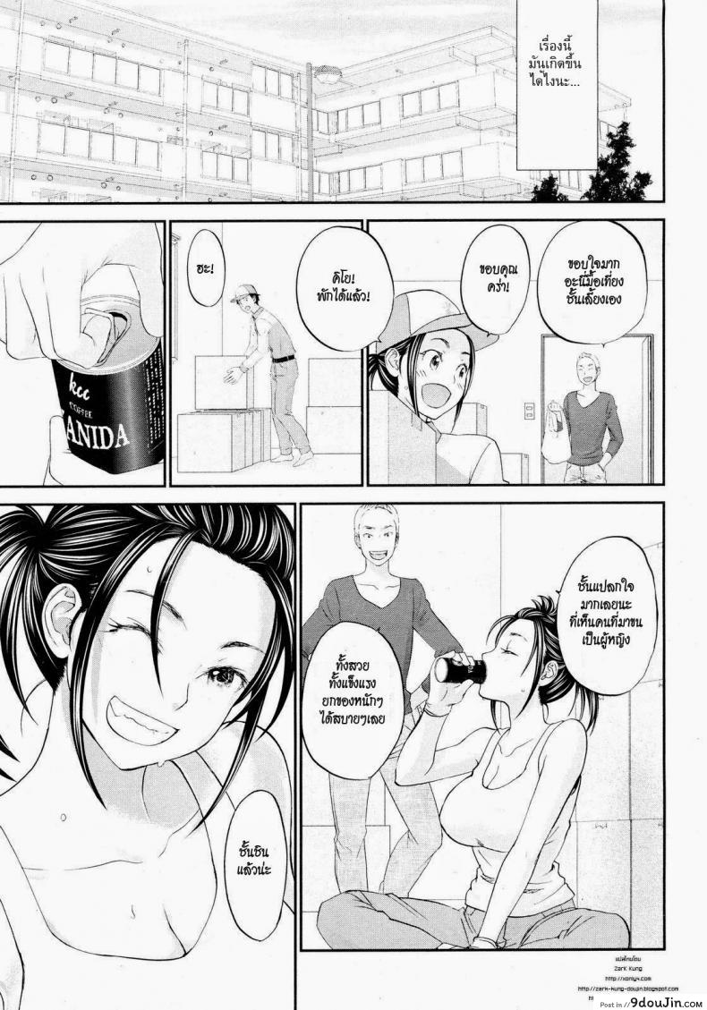 อ่านโดจิน เหตุผลที่ชั้นยอม [Kitakawa Touta] Ohikkoshi | Moving (COMIC Kairakuten 2012-10) หน้าที่ 5