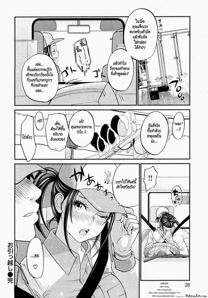 อ่านโดจิน เหตุผลที่ชั้นยอม [Kitakawa Touta] Ohikkoshi | Moving แปลไทย หน้าที่ 18