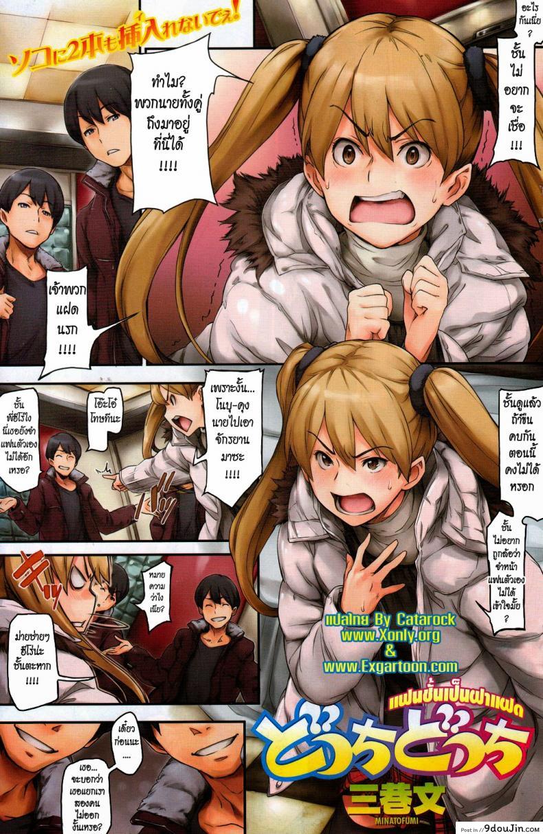 แฟนชั้นเป็นฝาแฝด [Minato Fumi] Docchi Docchi ~Which is my boyfriend?~