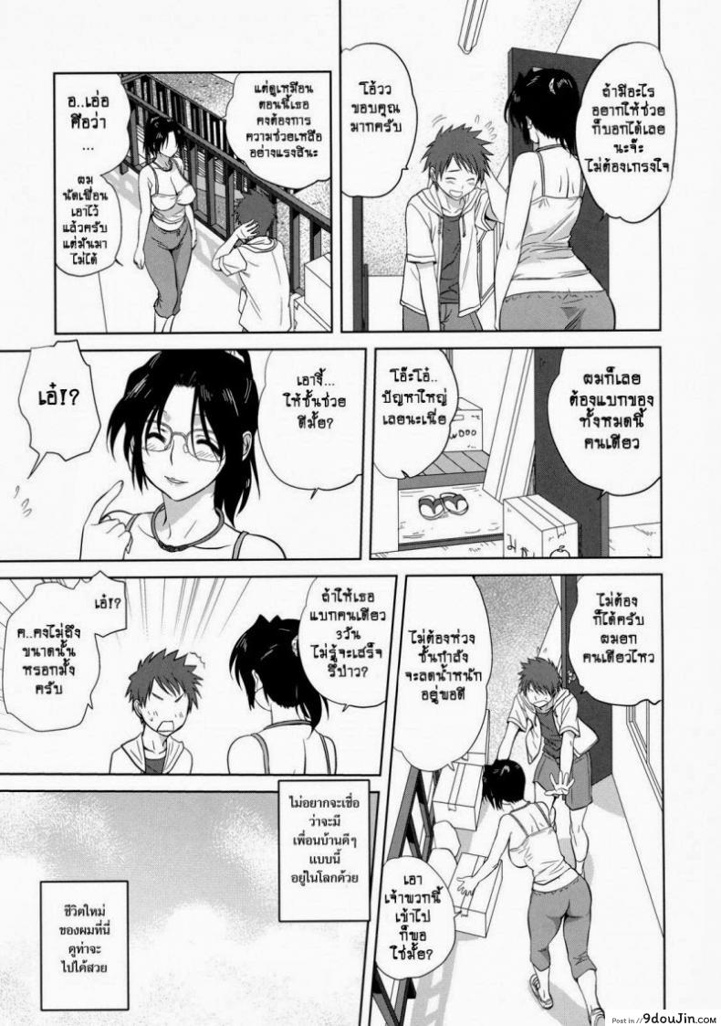 อ่านโดจิน สาวข้างห้องชวนเสียว [Mitarashi Kousei] Neighbor หน้าที่ 5