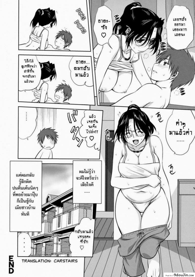 อ่านโดจิน สาวข้างห้องชวนเสียว [Mitarashi Kousei] Neighbor (แปลไทย) หน้าที่ 20