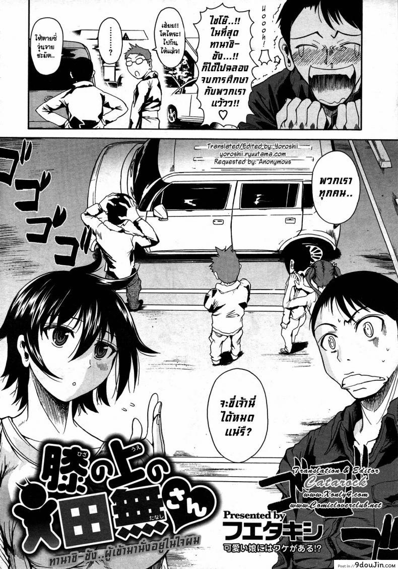 อ่านโดจิน ทานาชิซัง ผู้เข้ามานั่งอยู่ในใจผม [Fueta Kishi] Tanashi-san Sitting On My Lap หน้าที่ 2