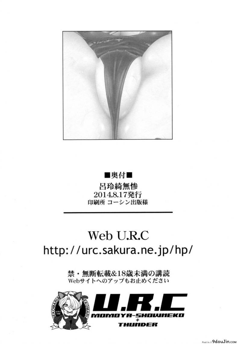 อ่านโดจิน จับลาก เข้ากระท่อม (C86) [U.R.C (Momoya Show-neko)] Lu Lingqi Muzan (Dynasty Warriors) (แปลไทย) หน้าที่ 33