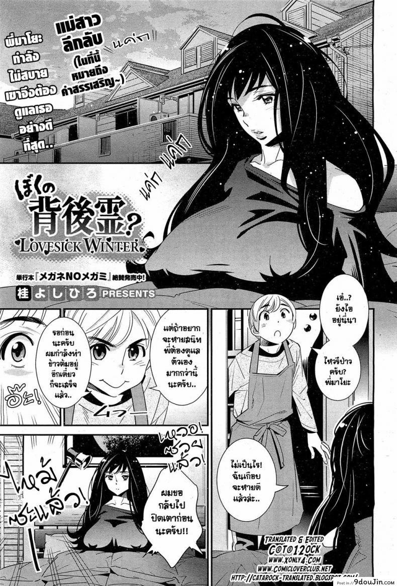 ผมจะดูแลพี่เอง [Katsura Yoshihiro] The Ghost Behind My Back? Ch.3 – Lovesick Winter