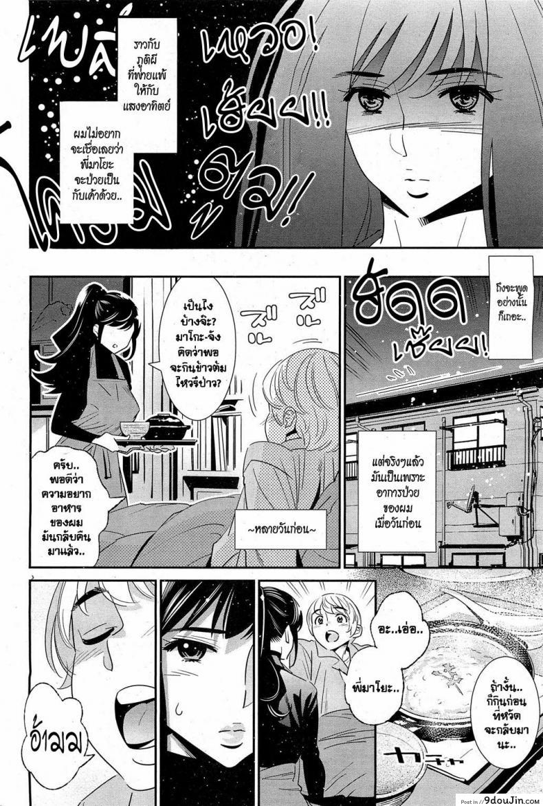 อ่านโดจิน ผมจะดูแลพี่เอง [Katsura Yoshihiro] The Ghost Behind My Back? Ch.3 – Lovesick Winter หน้าที่ 2