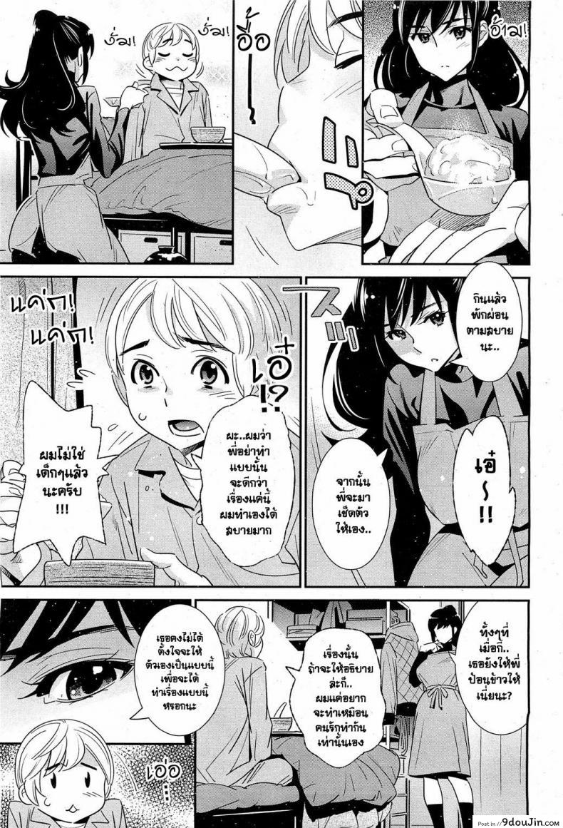 อ่านโดจิน ผมจะดูแลพี่เอง [Katsura Yoshihiro] The Ghost Behind My Back? Ch.3 – Lovesick Winter (แปลไทย) หน้าที่ 3