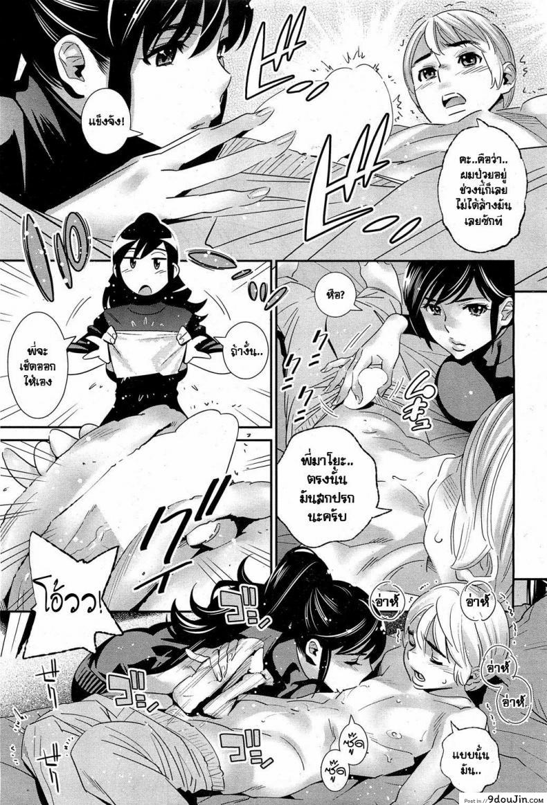 อ่านโดจิน ผมจะดูแลพี่เอง [Katsura Yoshihiro] The Ghost Behind My Back? Ch.3 – Lovesick Winter (แปลไทย) หน้าที่ 5